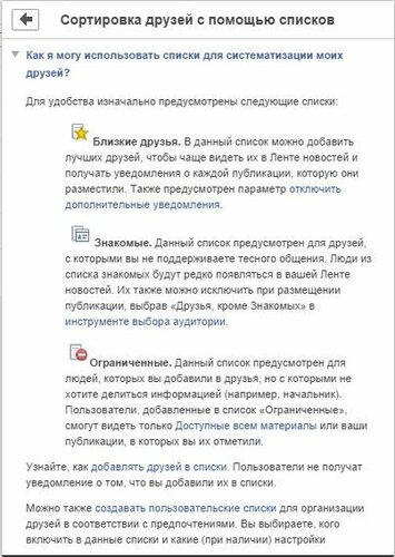 Что такое списки друзей.JPG
