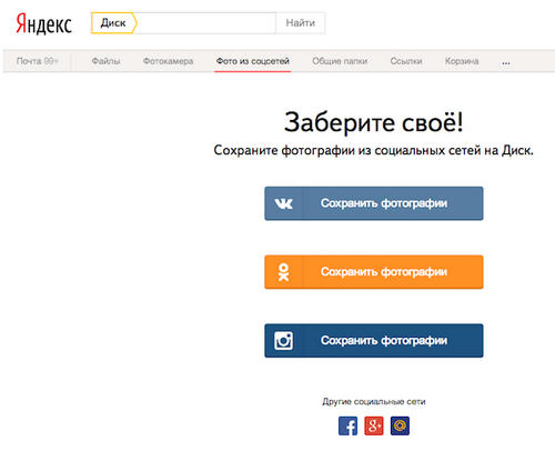 5 способов скачать фото с Яндекс Диска: подробная инструкция и советы