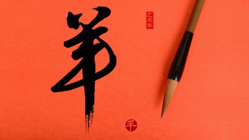 chinese-new-year-goat-ss-1920-800x450.jpg chinese-new-year-goat-ss-1920-800x450.jpg
