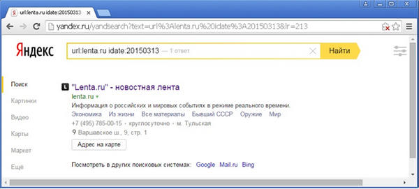 Сохраненная копия страницы. Как найти сохраненную копию страницы. Какие бывают Яндексы.