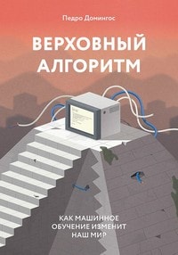 Verhovnii_algoritm