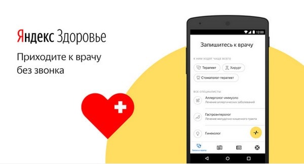 yandex_zdorovie