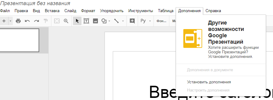 Как добавить текст в гугл презентации