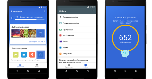 Google выпустил приложение для очистки места на Android-смартфонах