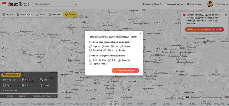 Карта пыльцы новосибирск