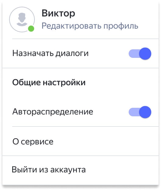 В Кабинете оператора чат-платформы "Яндекс" появились новые функции ...