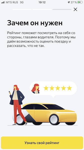 Комментарий водителю такси. Оценка такси.