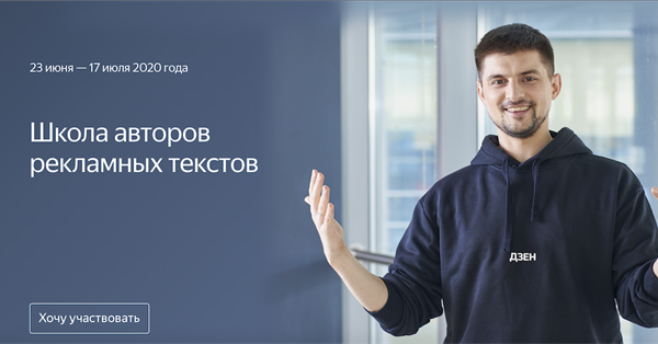 Yandeks.Dzen School launches advertising copy writers