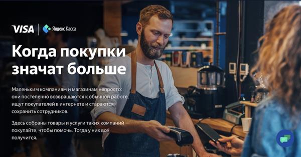 Visa and Yandeks.Kassa marketpleys opened a joint business