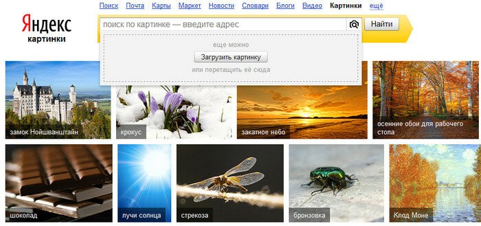Похожие Картинки По Фото Яндекс Загрузить