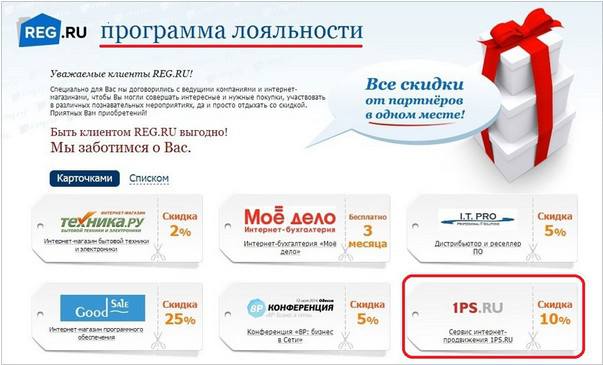 Правильная корзинка карта лояльности регистрация