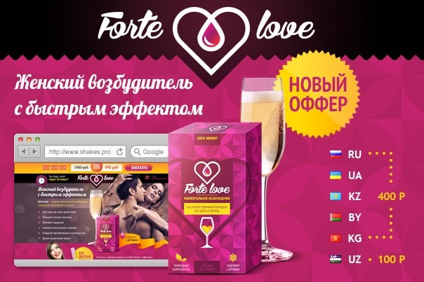 Forte love power отзывы. Е 20 женский возбудитель. Женский возбудитель Киргизии. Forte Love официальный сайт. Доставка возбудитель на дом.