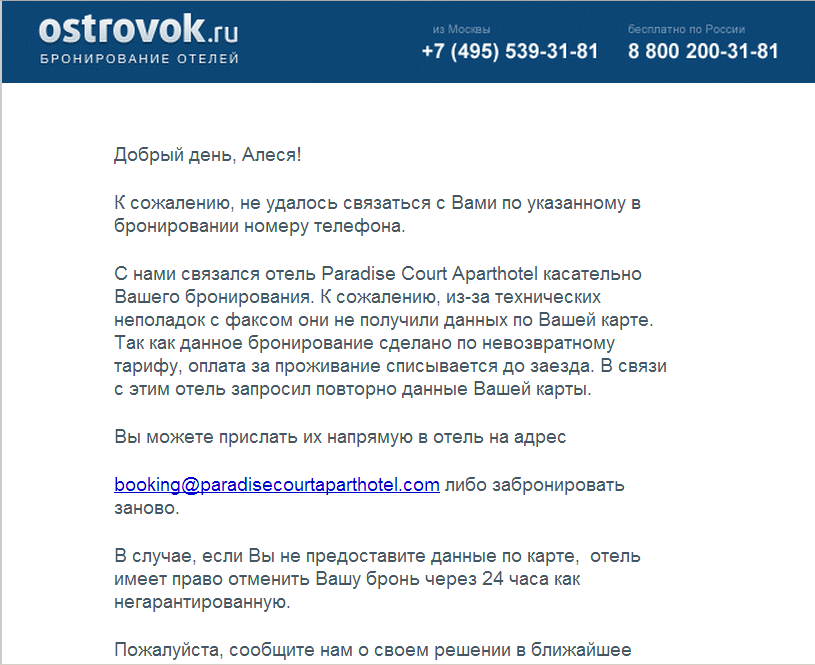Подтверждение аннуляции бронирования образец