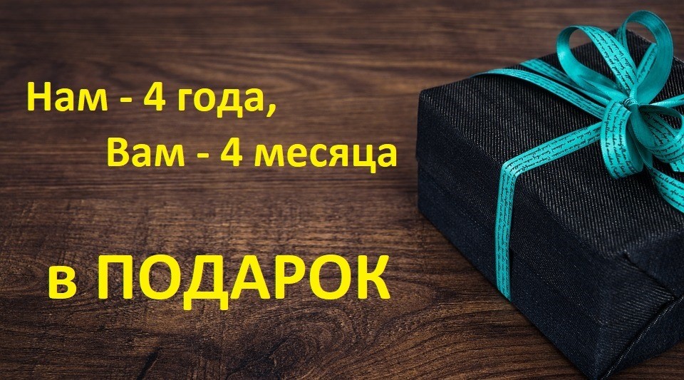 Продай получай подарок