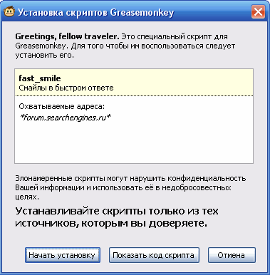 Как установить скрипт. Как установить скрипт