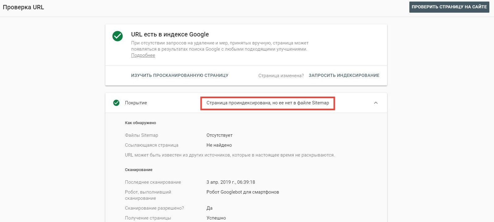 Страница проиндексирована но ее нет в файле sitemap что делать. Смотреть фото Страница проиндексирована но ее нет в файле sitemap что делать. Смотреть картинку Страница проиндексирована но ее нет в файле sitemap что делать. Картинка про Страница проиндексирована но ее нет в файле sitemap что делать. Фото Страница проиндексирована но ее нет в файле sitemap что делать