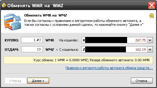 Не могу обменять wmr на wmz i supports отзывы