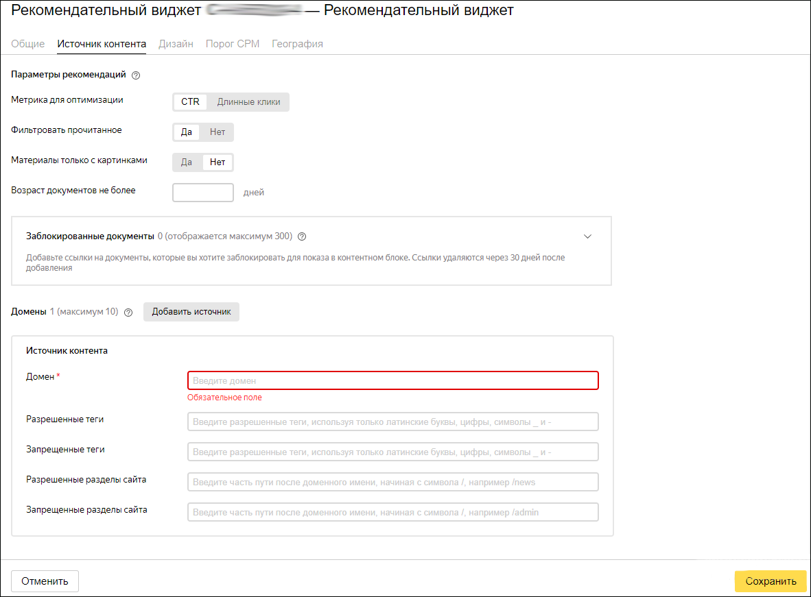 Рекомендательный видджет